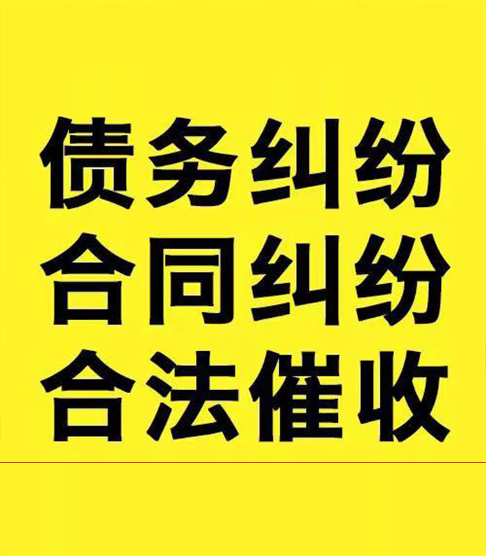 祥符专业要账公司